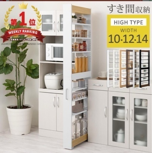隙間収納［幅10センチ］　新品❣️すぐお渡し可能です