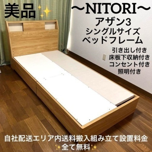 美品】ニトリ NITORI アイアンベッドフレーム シングル ゆす 美品】ニトリ NITORI アイアンベッドフレーム シングル ゆす