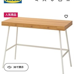 商談中！IKEA 竹製デスク