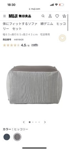 無印良品　体にフィットするソファ　大