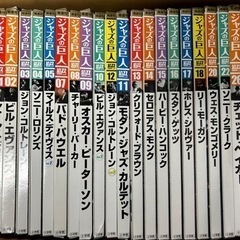 【絶版】ジャズの巨人・CD付きマガジン