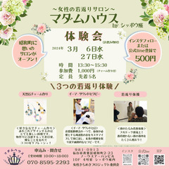 3/6(水)　若返り体験会　北仙台に女性の憩いサロンがオープン！