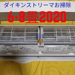 取付標準工事配管4m税込。6-8畳2020年式ダイキンストリーマ...