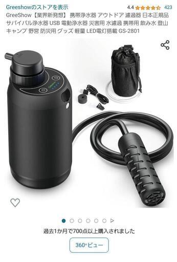 【新品未使用】GreeShow 携帯浄水器  GS-2801  \n\nキャンプ　登山　防災　アウトドア