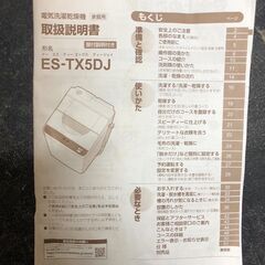 ☆中古￥13,800！SHARP　5.5kg洗濯機　家電　2020年製　ES-TX5DJ-W型　【BB067】
