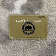 ゴルフ倶楽部大樹のプリペイドカード　25000円分