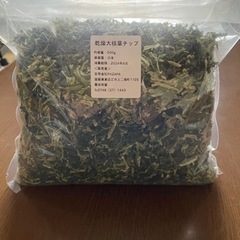 乾燥大根菜【R6.2.8 引き渡し済み】