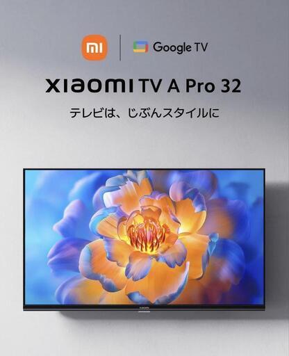【使用2日】Xiaomi Tv A Pro 32チューナーレステレビ