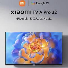 【使用2日】Xiaomi Tv A Pro 32チューナーレステレビ