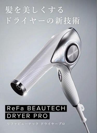 リファ ドライヤー