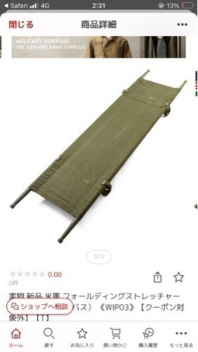 【再出品】【軍用品】【キャンプ】【アウトドア】担架・コット・折りたたみベッド