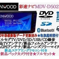 【ネット決済・配送可】KENWOOD 2023地図　MDV-D5...