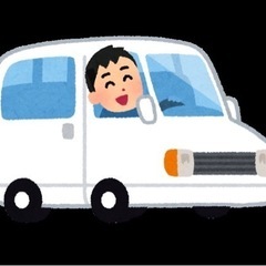 送迎ドライバー3000円急募！の画像