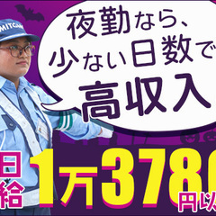 【日給13,786円～】夜の空いた時間だけでも高収入！交通費全額...