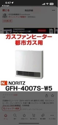 都市ガス用ガスファンヒーター
