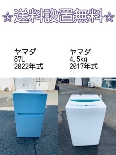 もってけドロボウ価格⭐️送料設置無料❗️冷蔵庫/洗濯機⭐️限界突破価格⭐️2点セット