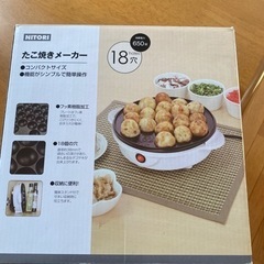 ニトリ たこ焼き機