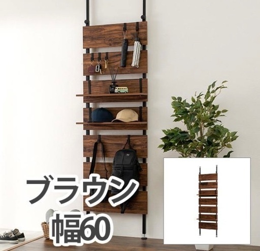 萩原　ハギワラ　つっぱり　ウォールラック　ブラウン　木目