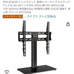 PERLEGEAR テレビスタンド