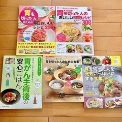 【お取引完了】
定価約9,400円分 胃を切った人のレシピ本 ５...