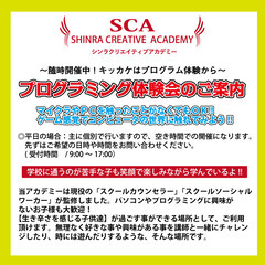 学校に通うのが苦手の子も笑顔で楽しみながら学んでいるよ！「生きづらさを感じる子供達」が自立し社会生活で力となる技能を楽しみながら学ぶ専門学校です！SCAシンラクリエイティブアカデミー - 嬉野市