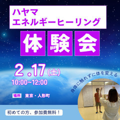 【2月17日】無料エネルギーヒーリング体験会（東京・人形町）の画像