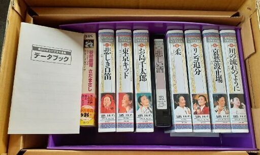 処分！美空ひばり VHS Part1