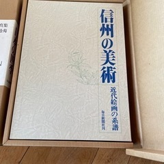 日本の四季　信州の美術　写真集