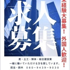 鳶、土工、解体