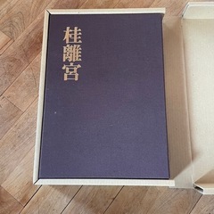 桂離宮 岡本茂男写真 毎日新聞社