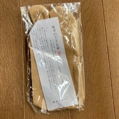 タビソックス　美品未開封　