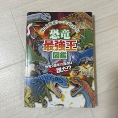 恐竜図鑑