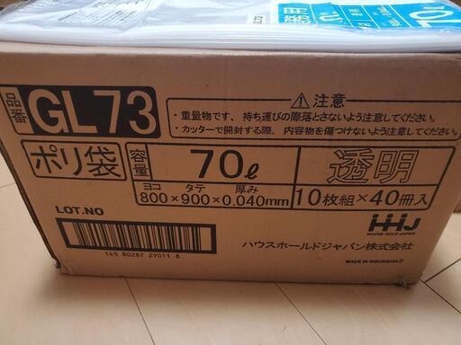 業務用ごみ袋  0.04mm×800x900mm 70L 透明 10枚入×40冊