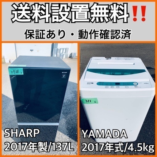送料設置無料❗️業界最安値✨家電2点セット 洗濯機・冷蔵庫291