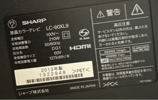 シャープ 60V型 液晶 テレビ AQUOS LC-60XL9 フルハイビジョン HDD(外付) 2013年モデル