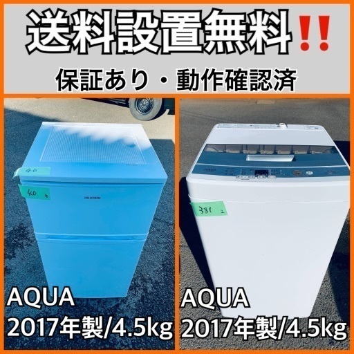 送料設置無料❗️業界最安値✨家電2点セット 洗濯機・冷蔵庫293