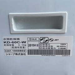 【‼️専用架台付き‼️】2019年製🌟SHARP　衣類乾燥機🌟