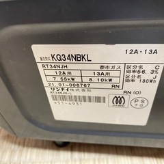 ガスコンロ　リンナイ　KG34ＮＢＫ　都市ガス
