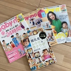 Baby-mo. 育児雑誌　離乳食レシピ