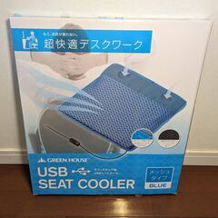 オフィスチェア用USBシートクーラー