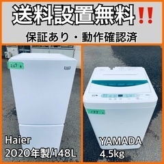 ♦️ET267番 Haier冷凍冷蔵庫 【2020年製】