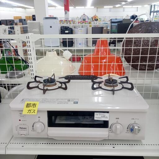 ★ジモティ割あり★ Paloma 都市ガスコンロ  20年製 動作確認／クリーニング済み OJ3459