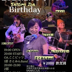 Birthday Party Live＆オープンマイク　20時スタート