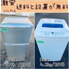 限界価格挑戦！！新生活家電♬♬洗濯機/冷蔵庫♬294