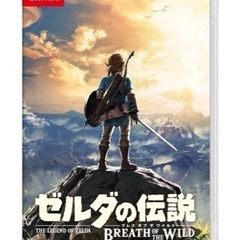 値下げ中！！Switchソフトゼルダの伝説-ブレスオブワイルド-