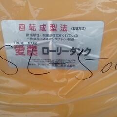 愛農 ローリータンク 回転制型法 大型 貯水タンク 500L