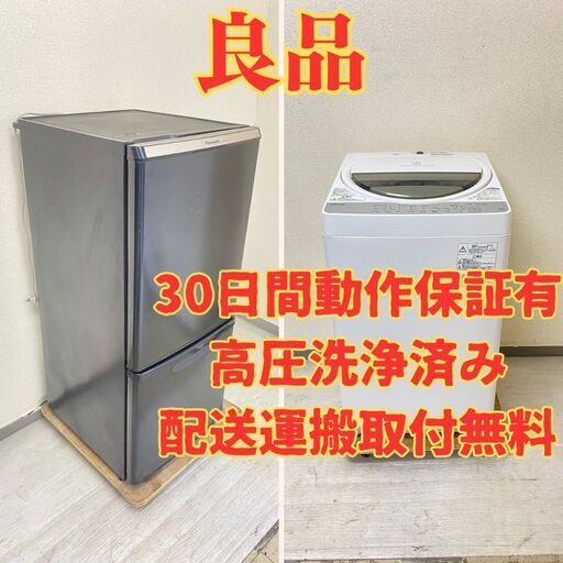 【お得】冷蔵庫Panasonic 138L 2016年製 NR-BW148C 洗濯機TOSHIBA 6kg 2018年製 AW-6G6 LF25341 LM28009