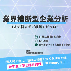 ～就職先・第2新卒の転職先が決まらないあなたへ～　業界横断型企業...