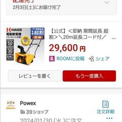 家庭用除雪機【売ります】