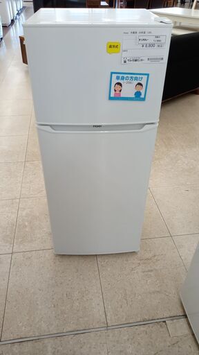 ★ジモティ割あり★ Haier 冷蔵庫 130L 20年製 動作確認／クリーニング済み TJ4083